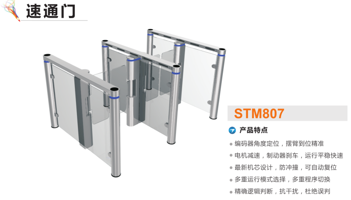 长岛县速通门STM807